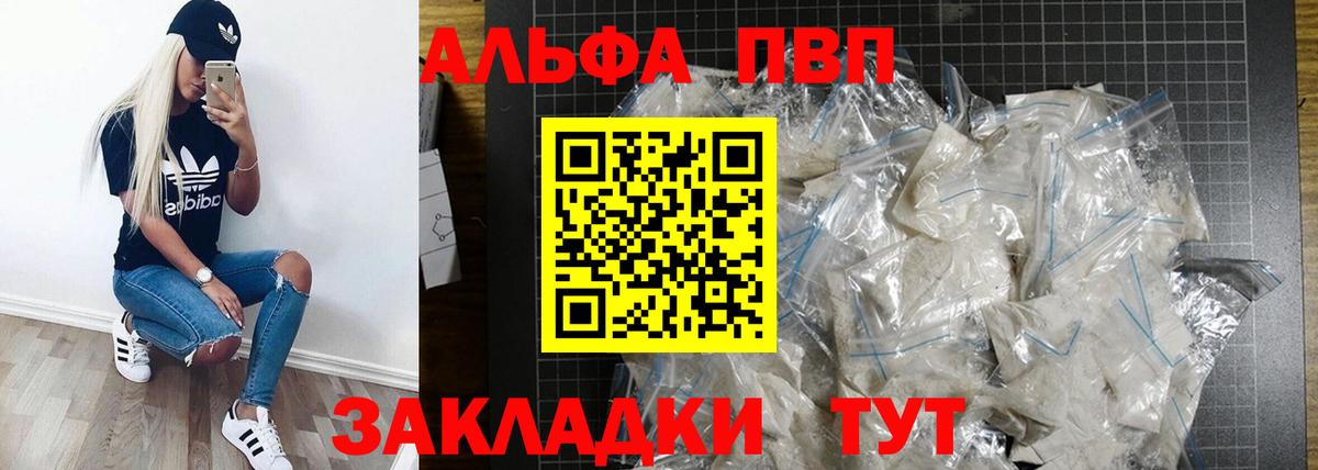 Альфа ПВП Crystall Алексин