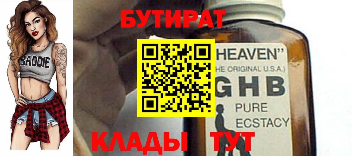 Алексин  БУТИРАТ Butirat  Вход с VPN 