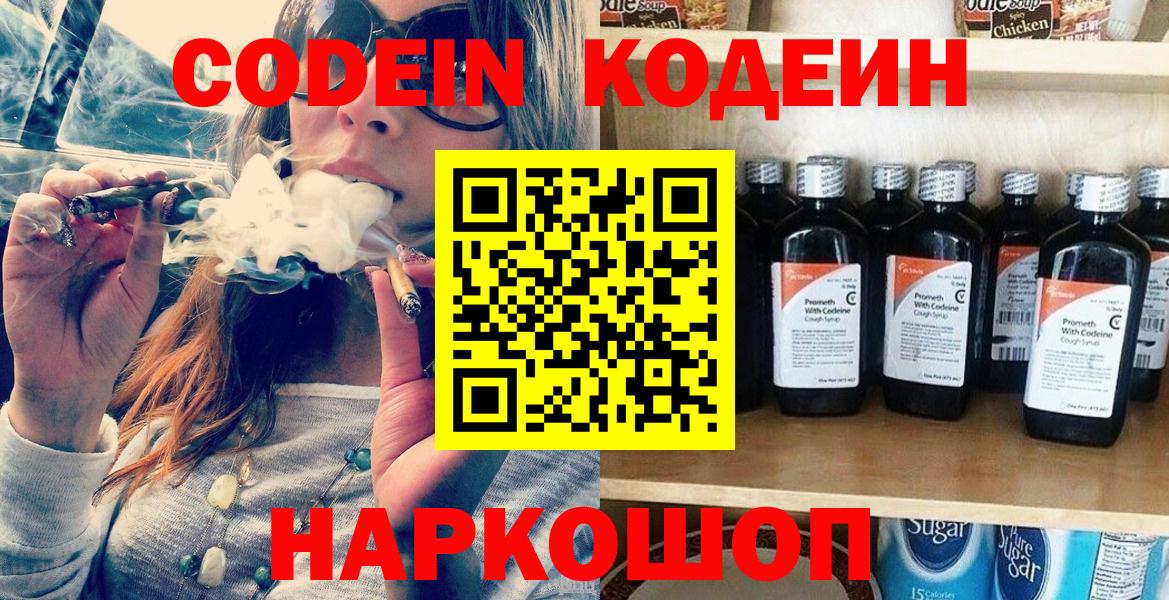 Codein Purple Drank Алексин