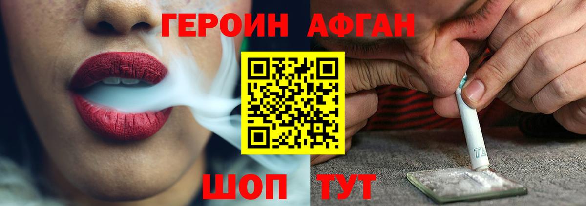 Героин афганец  Вход с VPN  Героин  Алексин 